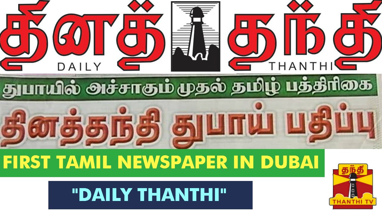 dailythanthi epaper pdf
